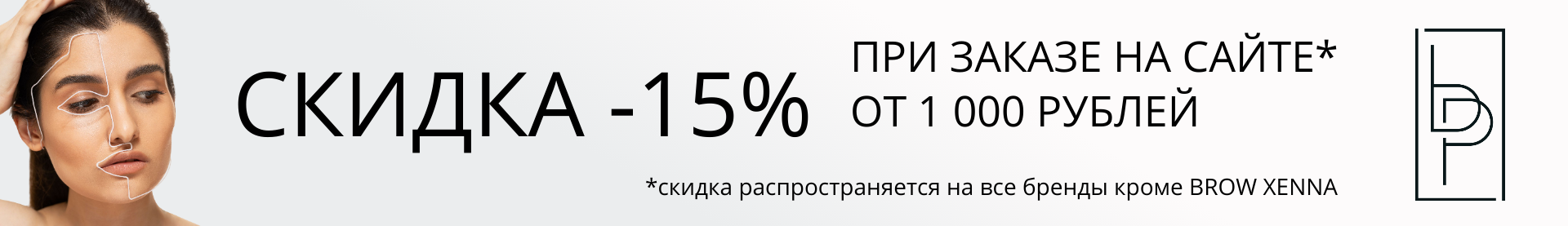 Скидка при покупке от 1000 р